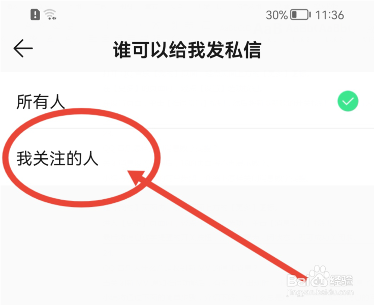 QQ音乐如何设置仅关注的人可以私信我