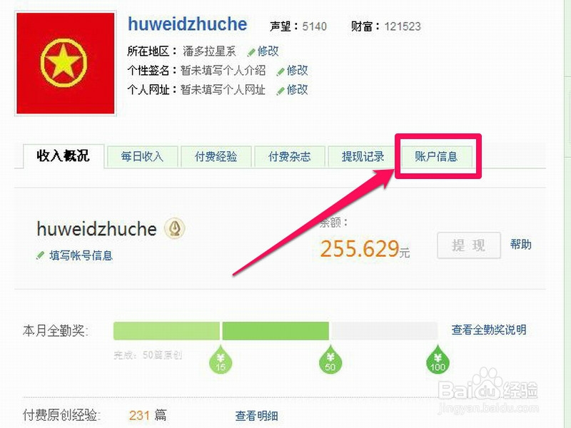 百度经验之回享计划：[3]收入篇