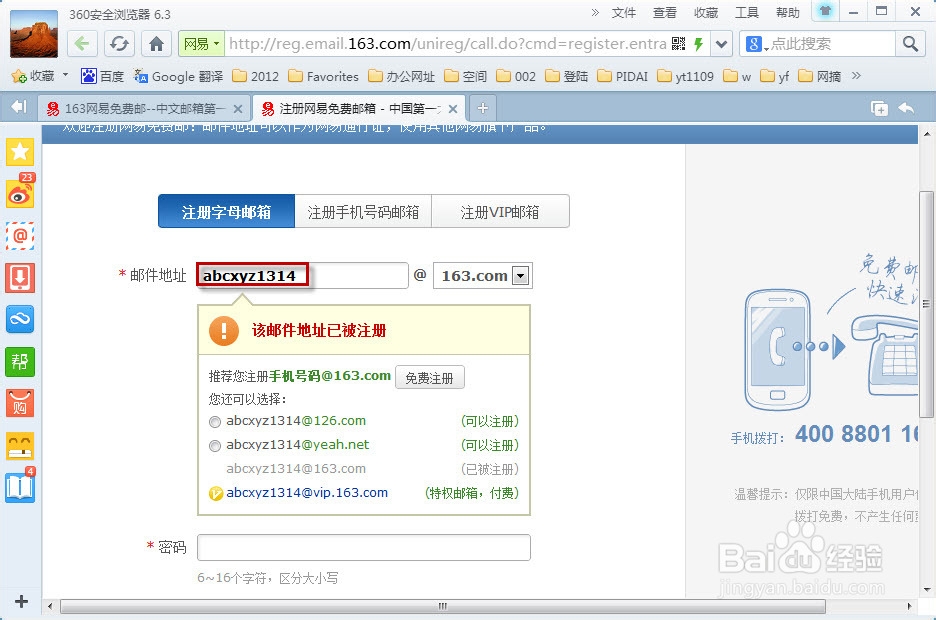 邮箱格式怎么写？
