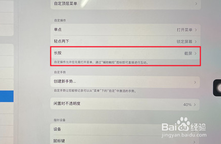 ipad怎么手势截屏