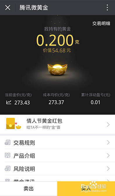 什么是微黄金?微黄金如何充值/发红包?