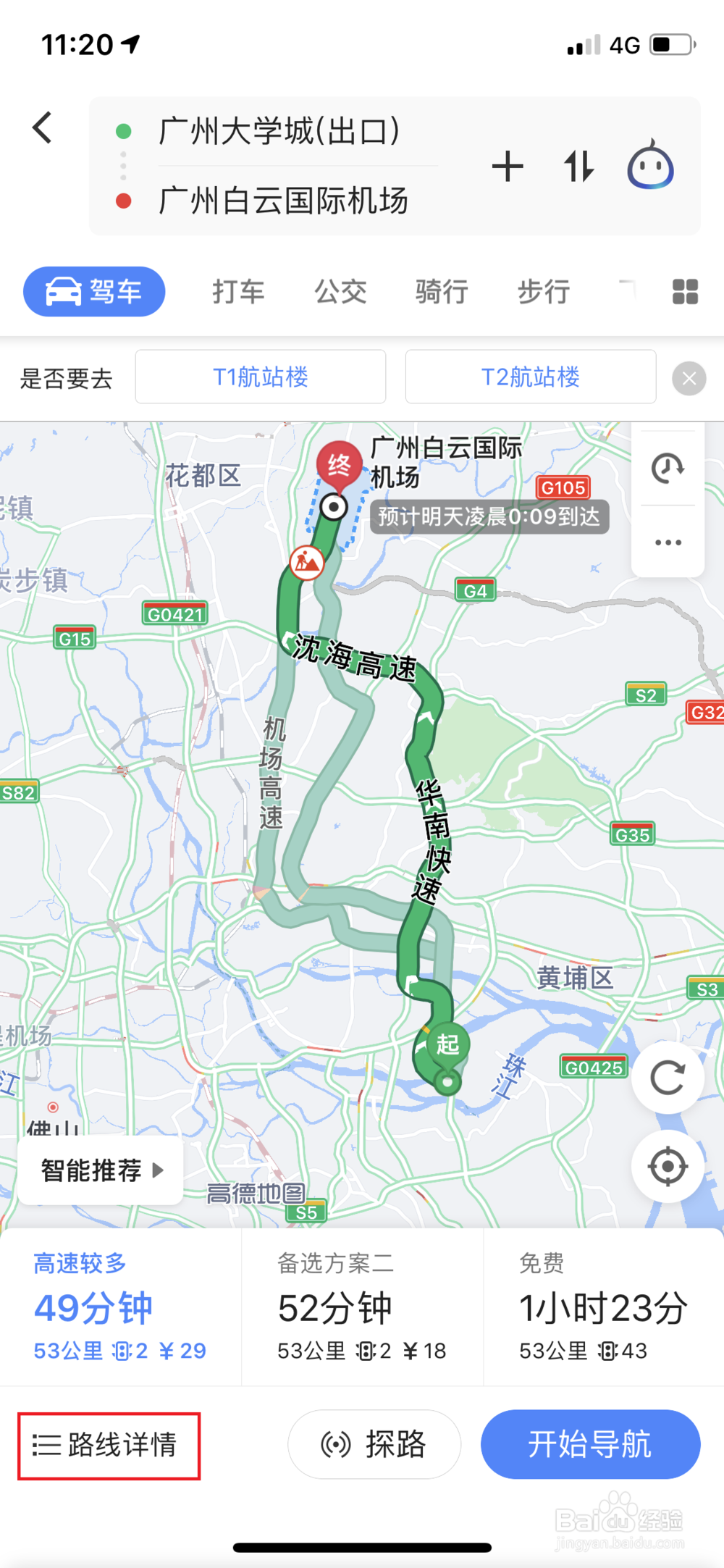 高德地图怎样收藏地点和路线