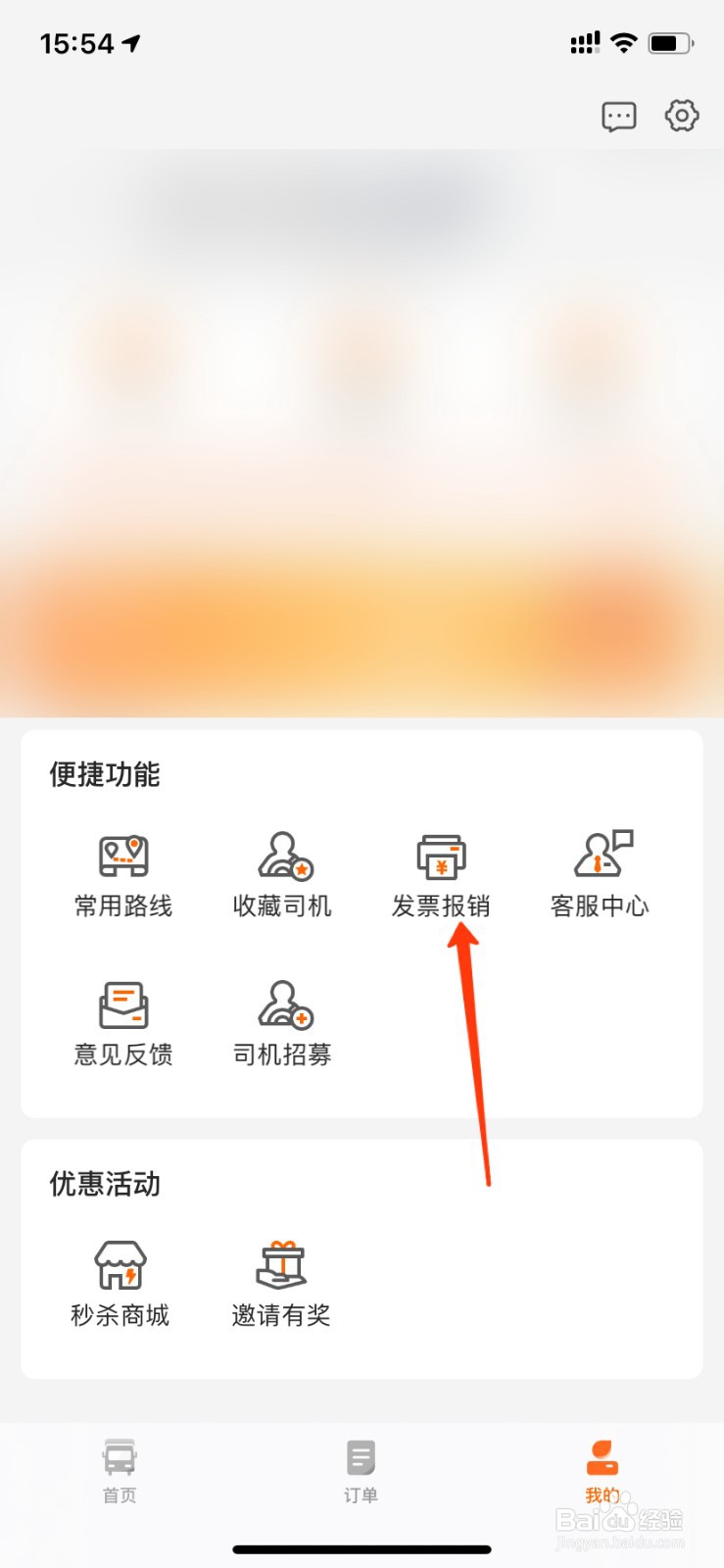 货拉拉怎么开纸质发票