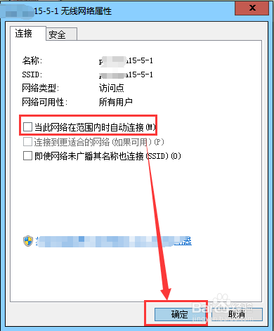如何取消windows系统wifi自动连接