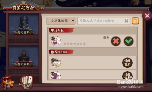 阴阳师前辈之守护玩法介绍