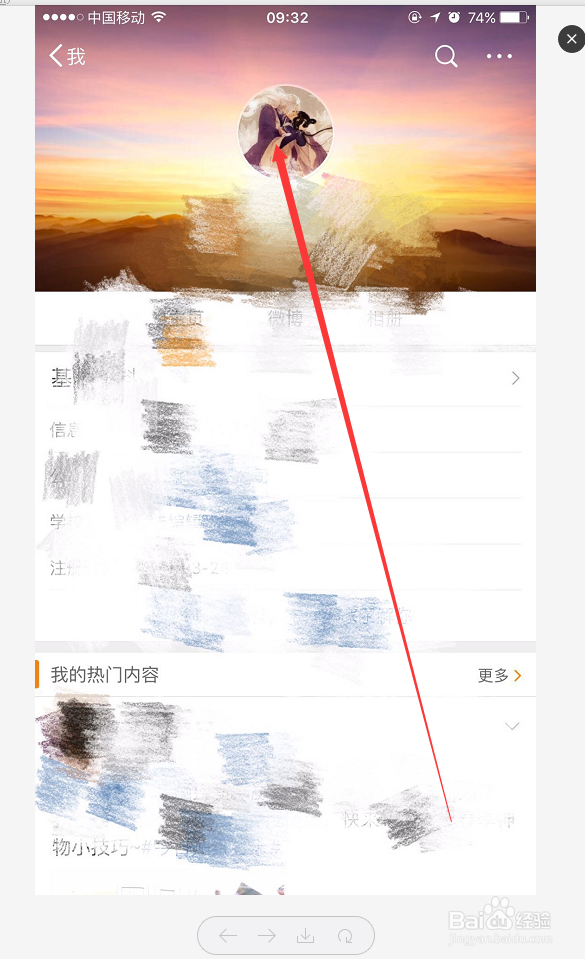 微博如何更换喜欢的头像