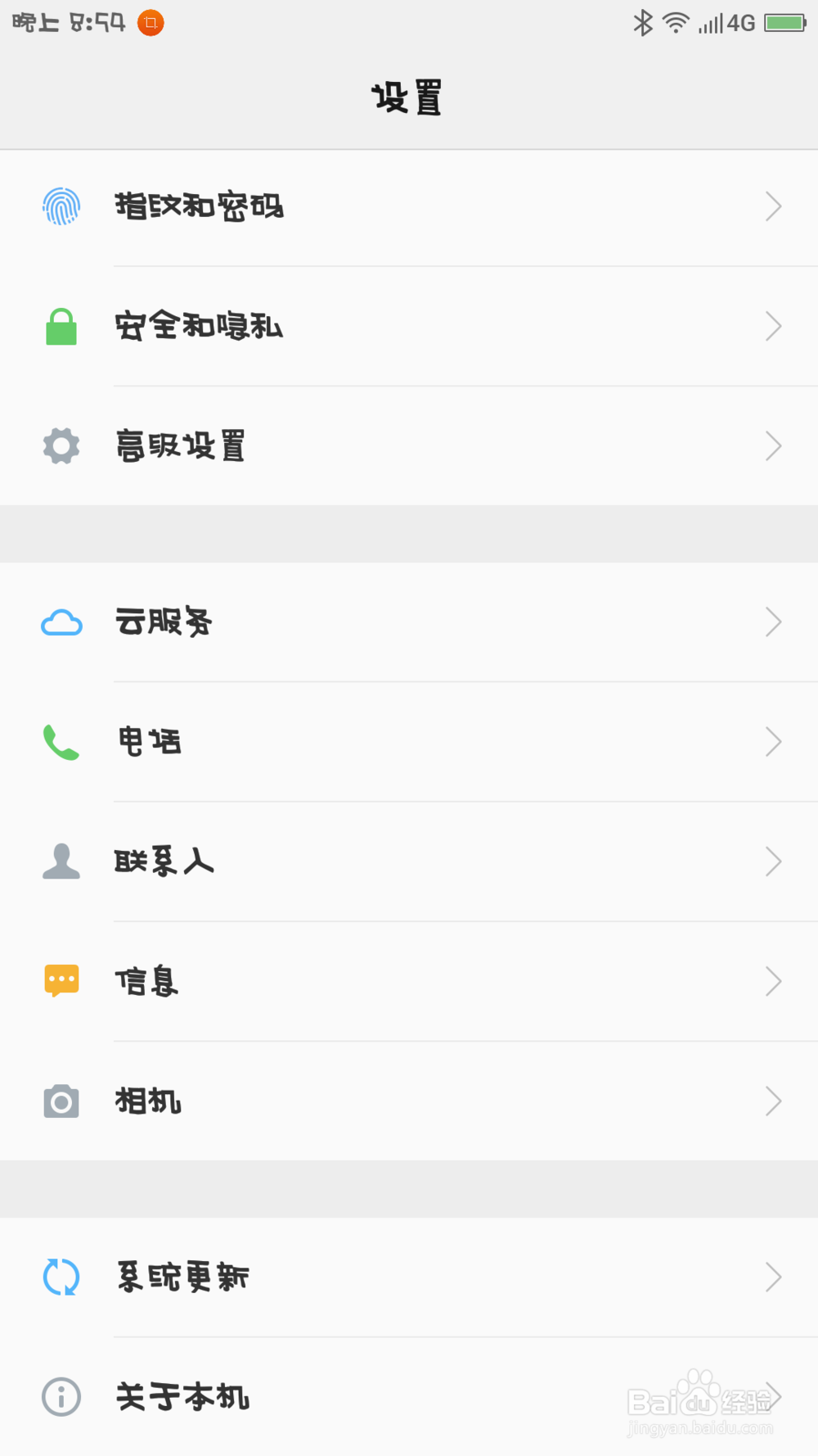 查看自己手机牌子型号、版本、处理器等的方法