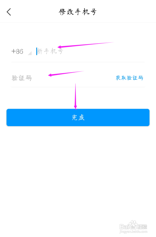 怎样修改学习通绑定的手机号