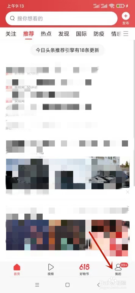 今日头条如何更换性别