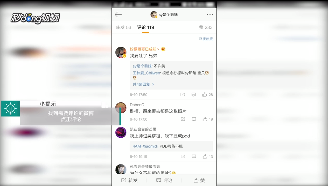 怎么给新浪微博评论配图