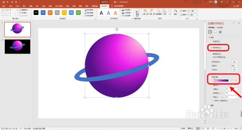 PPT怎么画紫色星球