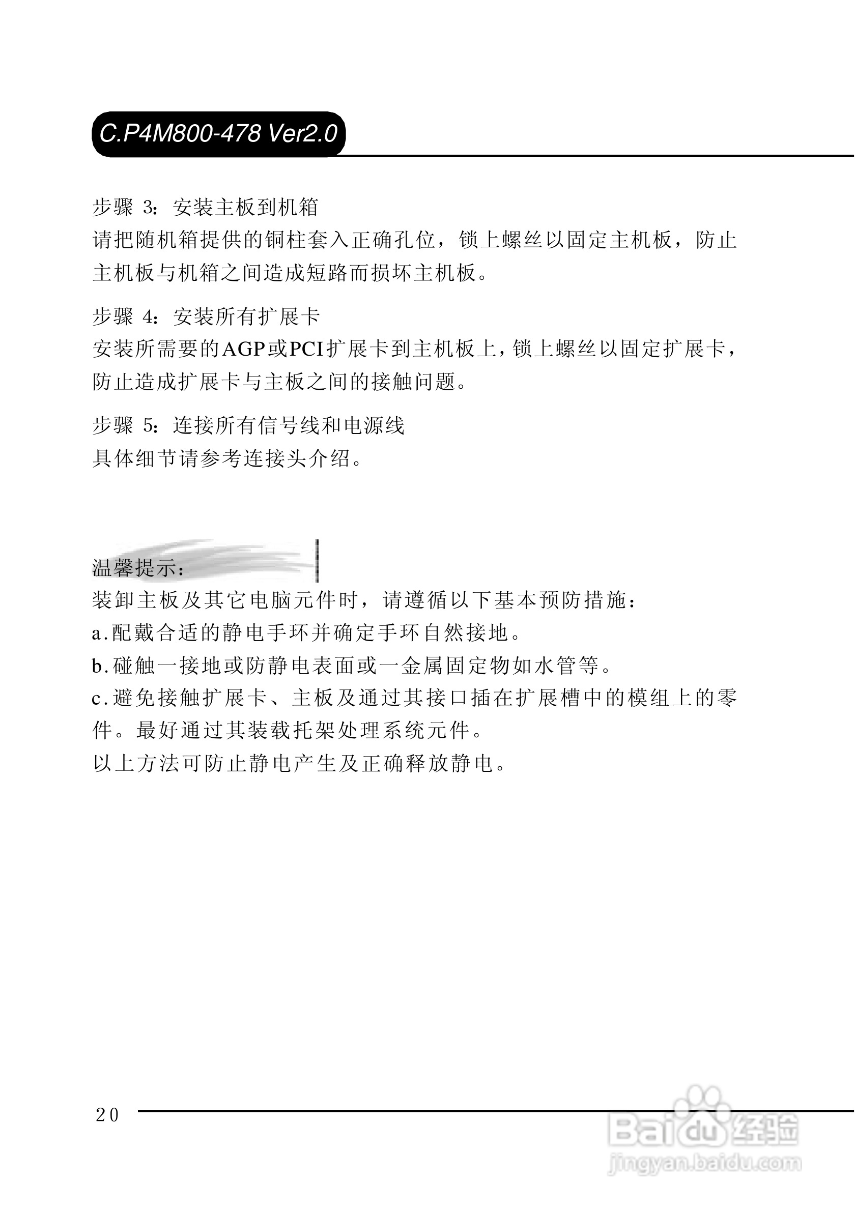 七彩虹C.P4M800-478型主板说明书:[3]