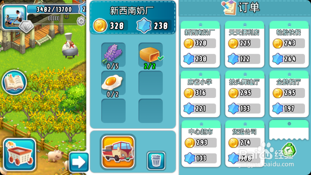 全民农场订单如何完成