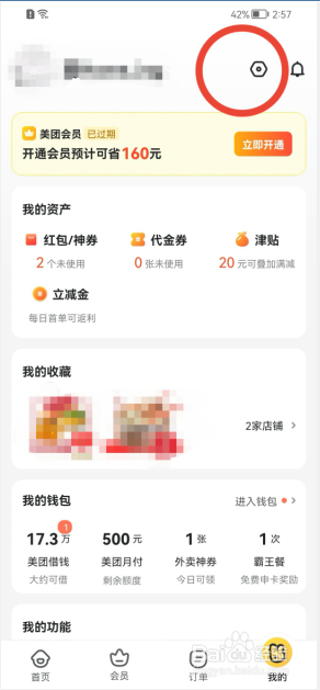 美团外卖怎样设置接收个性化内容推荐