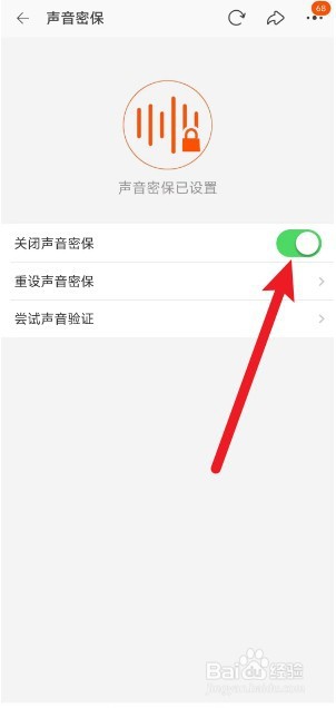 怎么关闭淘宝声音密保功能