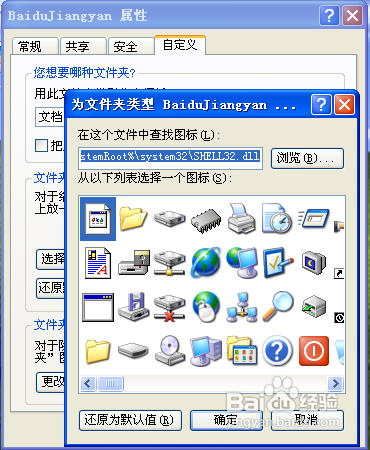 【Windows XP】更改图标