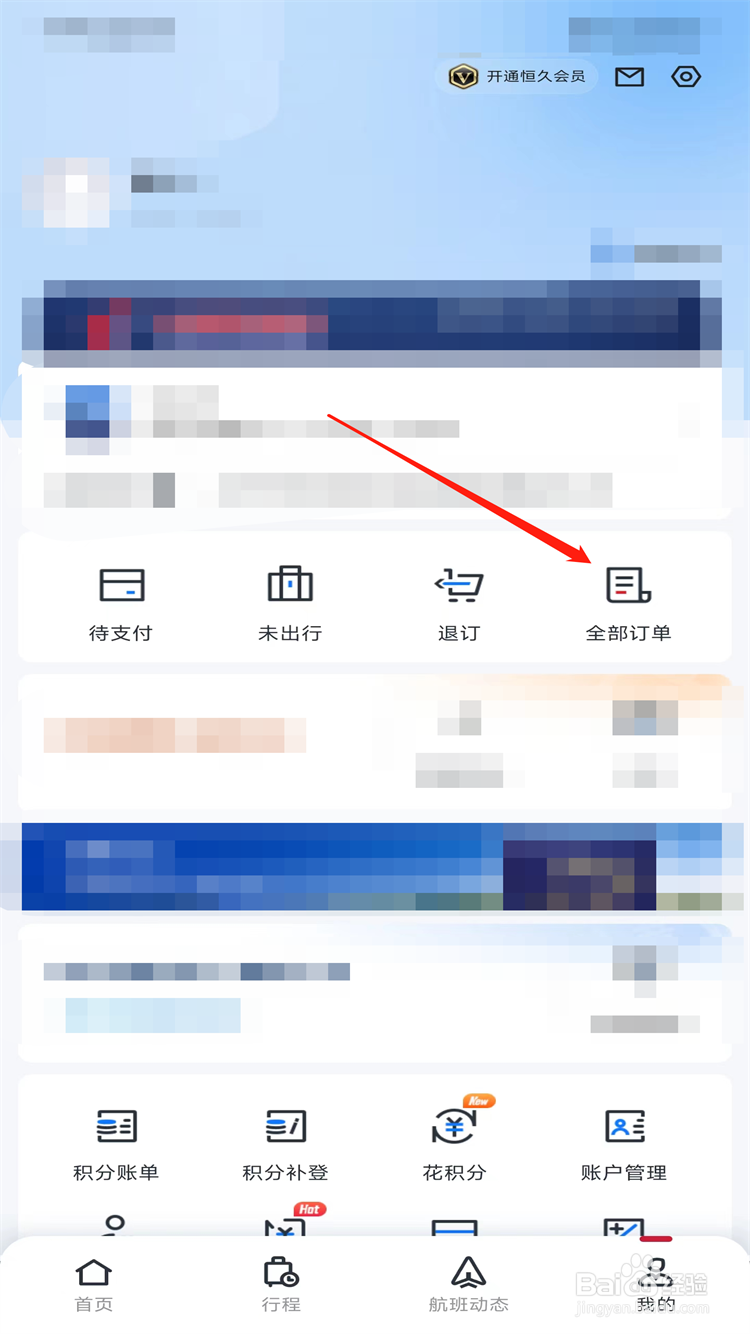 飞机票怎么退票啊