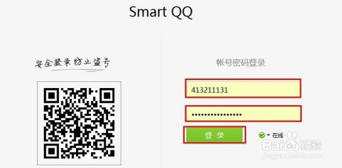 qq网页登陆(腾讯企业官网)