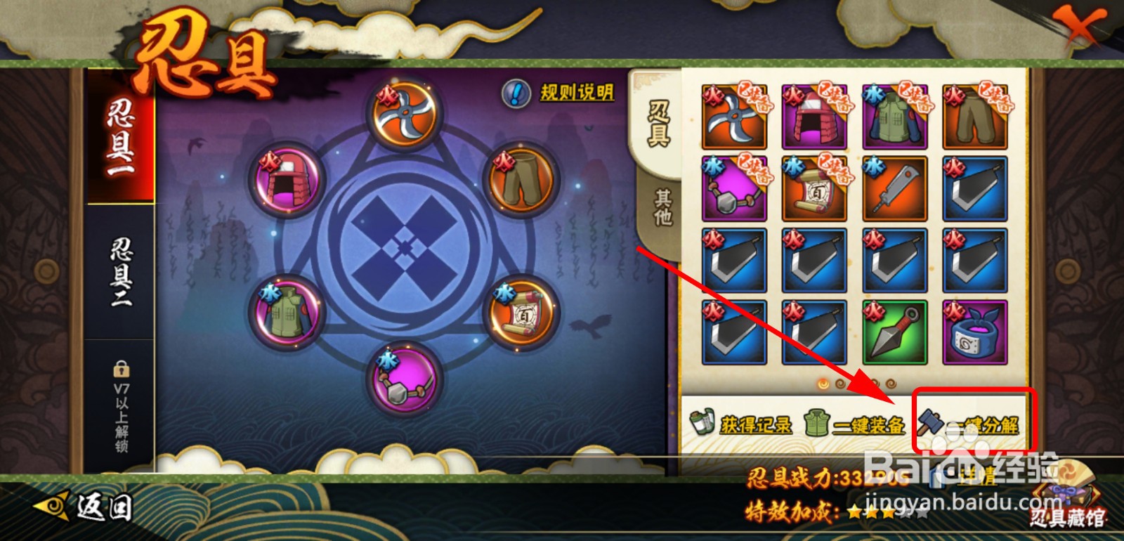 火影忍者手游刃具攻略