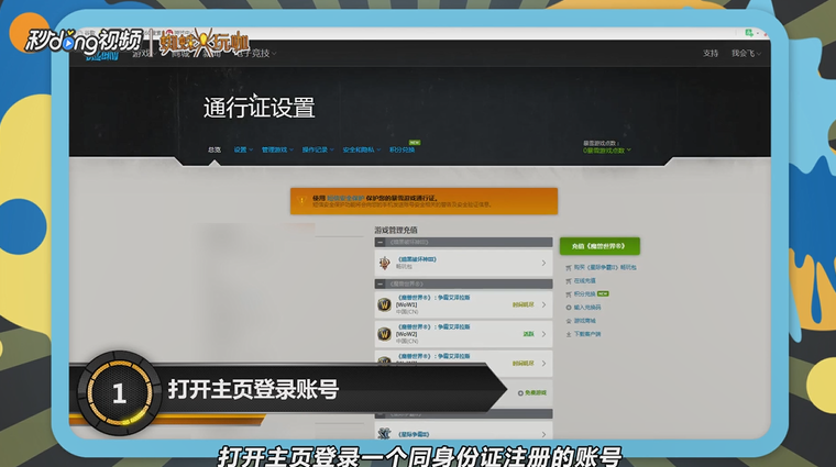 战网账号忘记怎么找回