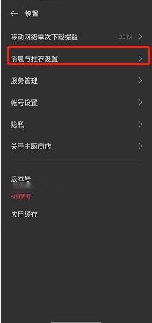 opporeno7在哪关闭主题商店个性化推送