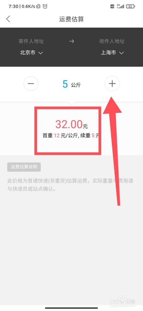 菜鳥裹裹怎麼進行快遞運費估算-百度經驗