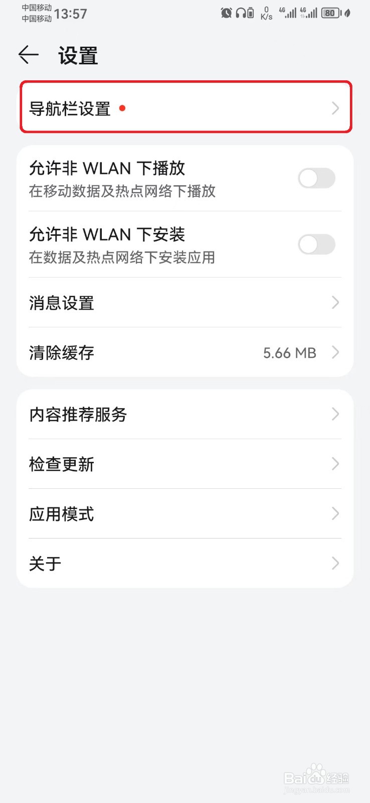 怎么取消华为教育中心家长关怀服务？