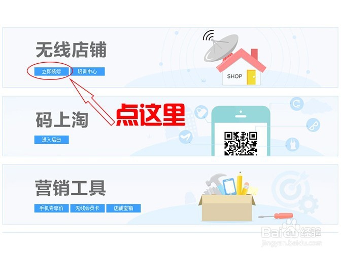 快来开启你的无线商家