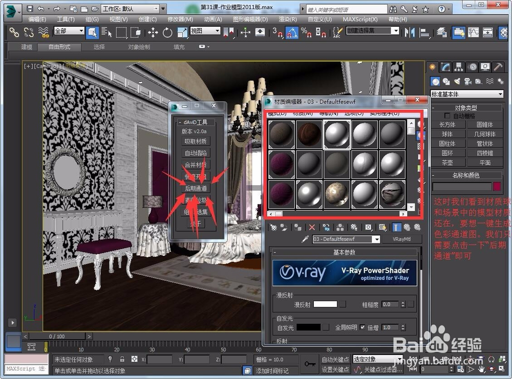 3Dmax垃圾清理-彩色通道图一键完成