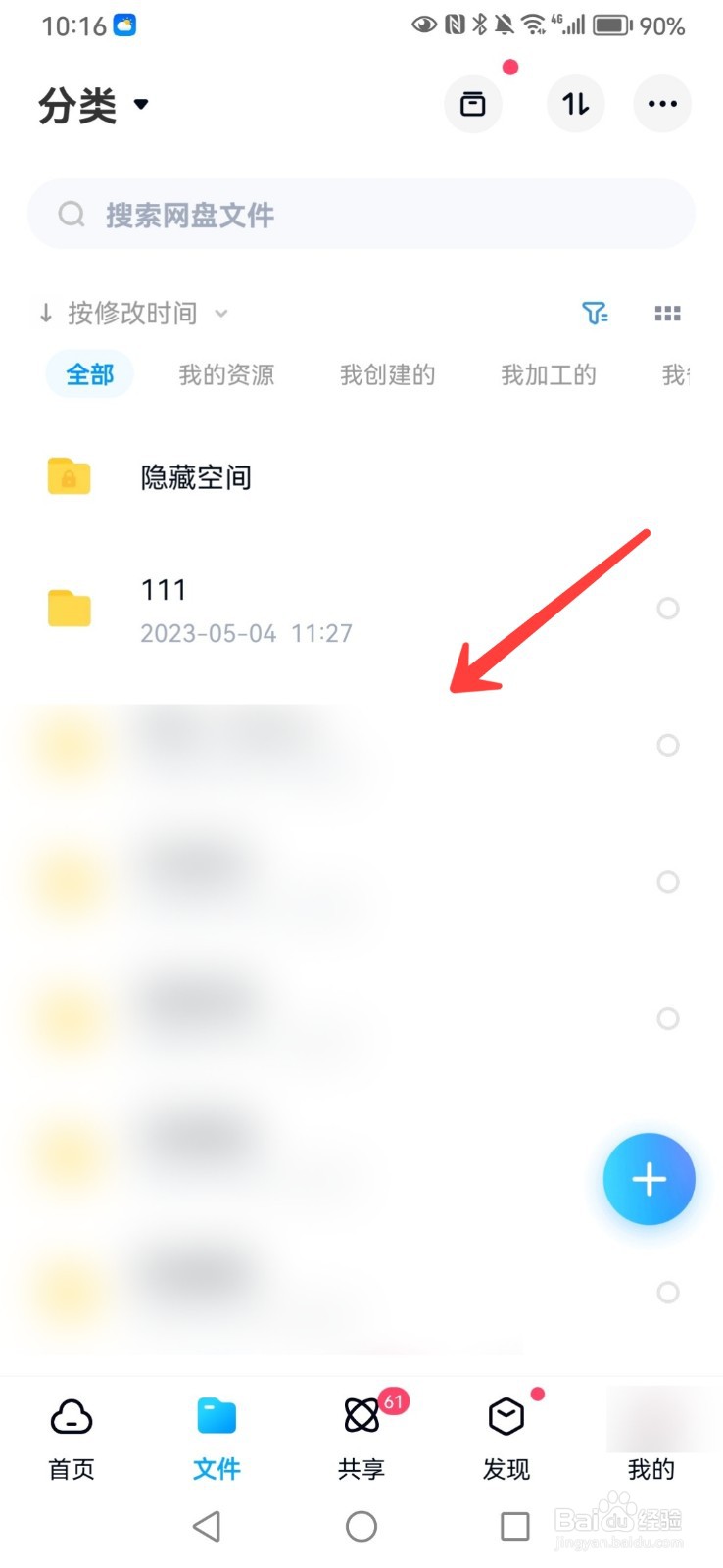 如何重命名百度网盘里的文件