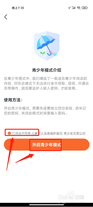 全免小说怎么开启青少年模式