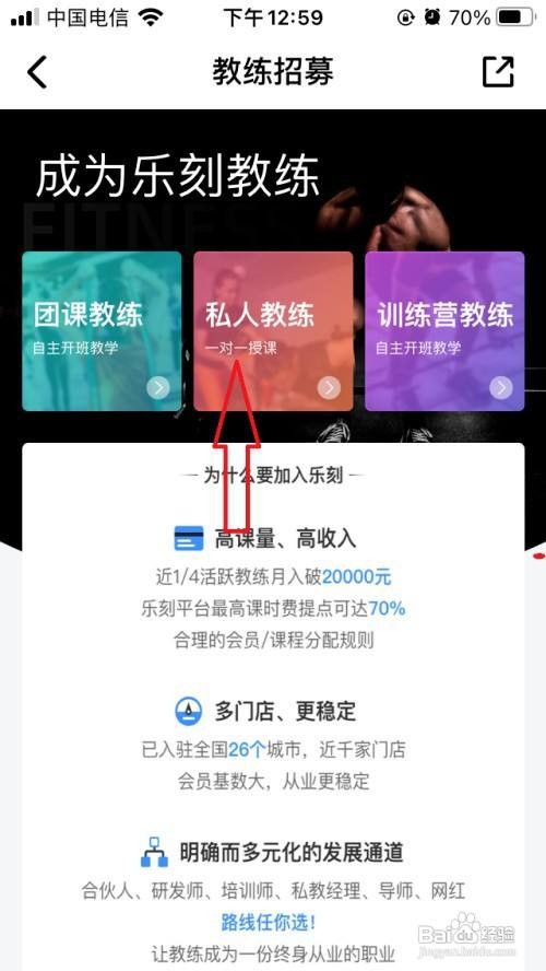 乐刻运动教练如何加入