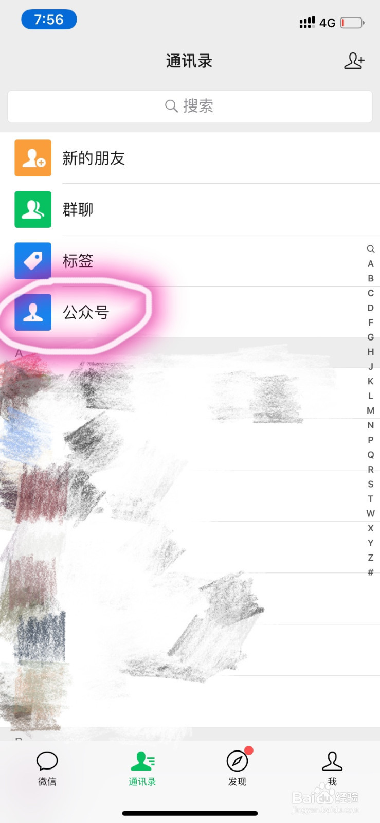 如何将微信公众号置顶？