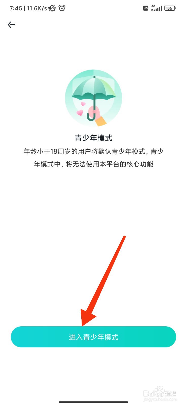 进圈app怎么设置进入青少年模式？