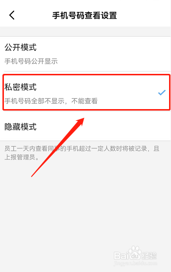 钉钉怎样隐藏自己的手机号