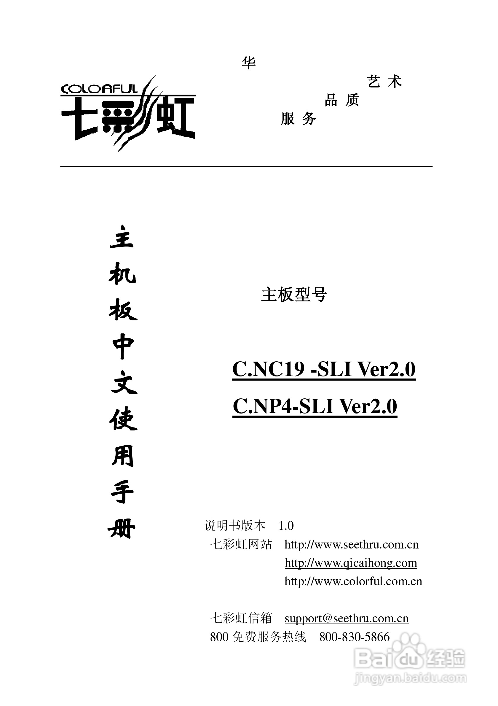 七彩虹C.NC19 -SLI Ver2.0型主板说明书:[1]