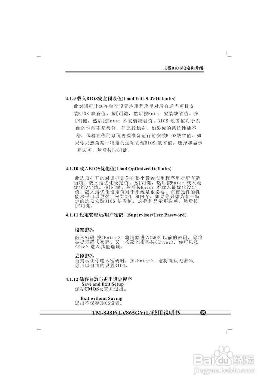 顶星TM-865GV型主板说明书:[5]