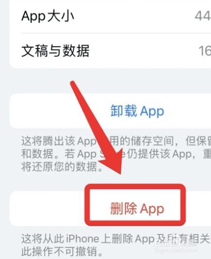 苹果手机怎么删除APP