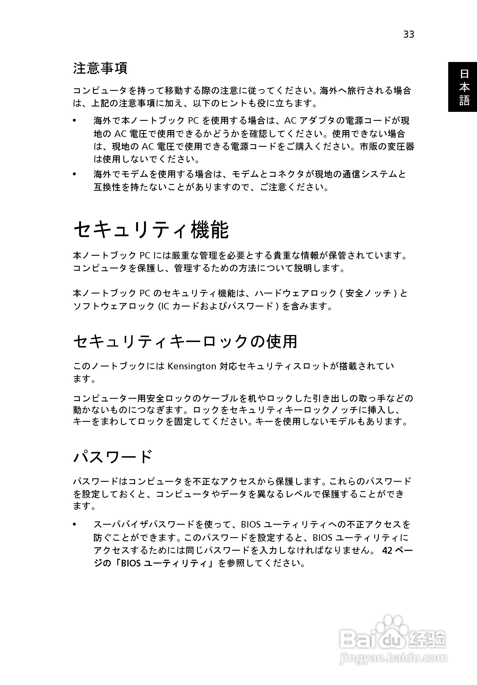 ACER宏基Aspire 5741ZG笔记本说明书:[196]