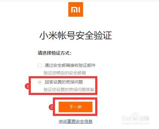 小米商城的账号密码忘记了怎么办
