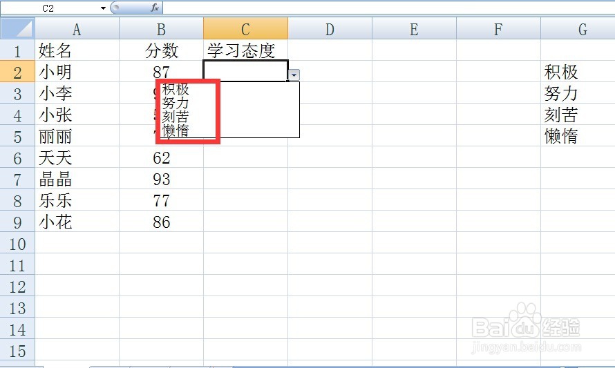 excel如何使用数据有效性来做一个下拉选择列表