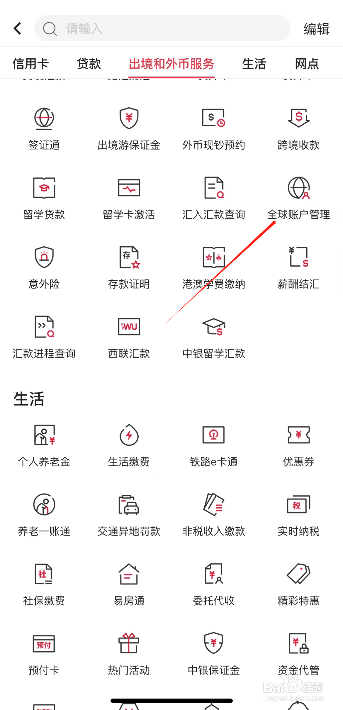 中国银行如何查看全球账户管理