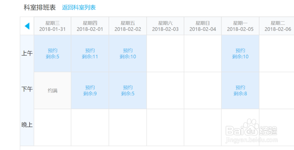 如何在网上挂号