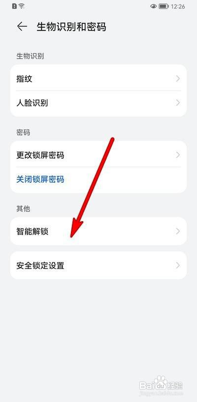 如何使用华为智能解锁