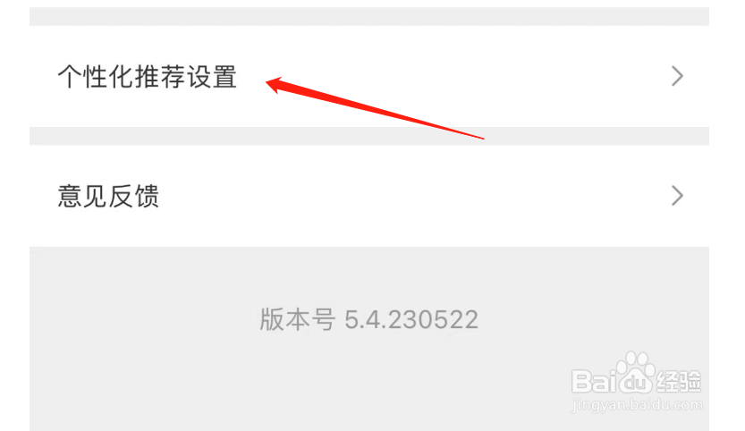怎么关闭租租车的个性化推荐
