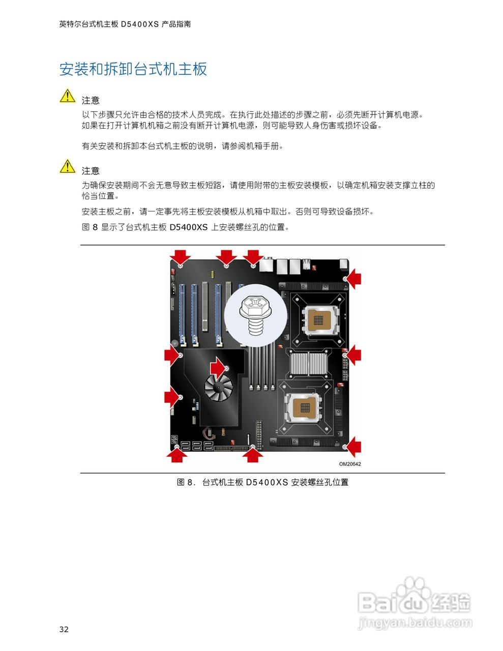 英特尔D5400XS型主板说明书:[4]