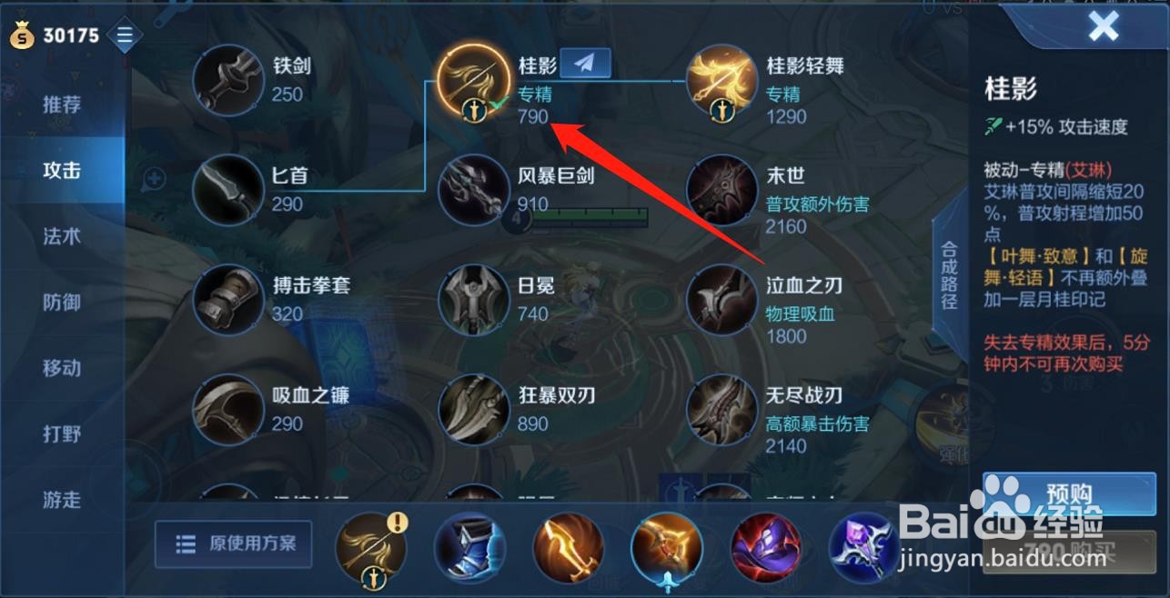 艾琳专精装怎么出