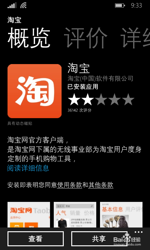 wp手机无法通过游览器登陆淘宝触屏版怎么办