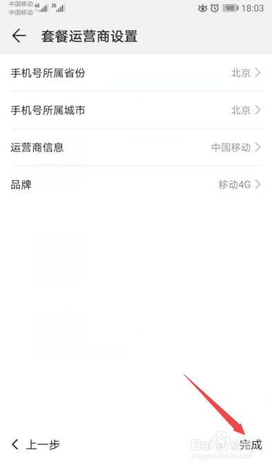 华为手机怎么设置卡2流量
