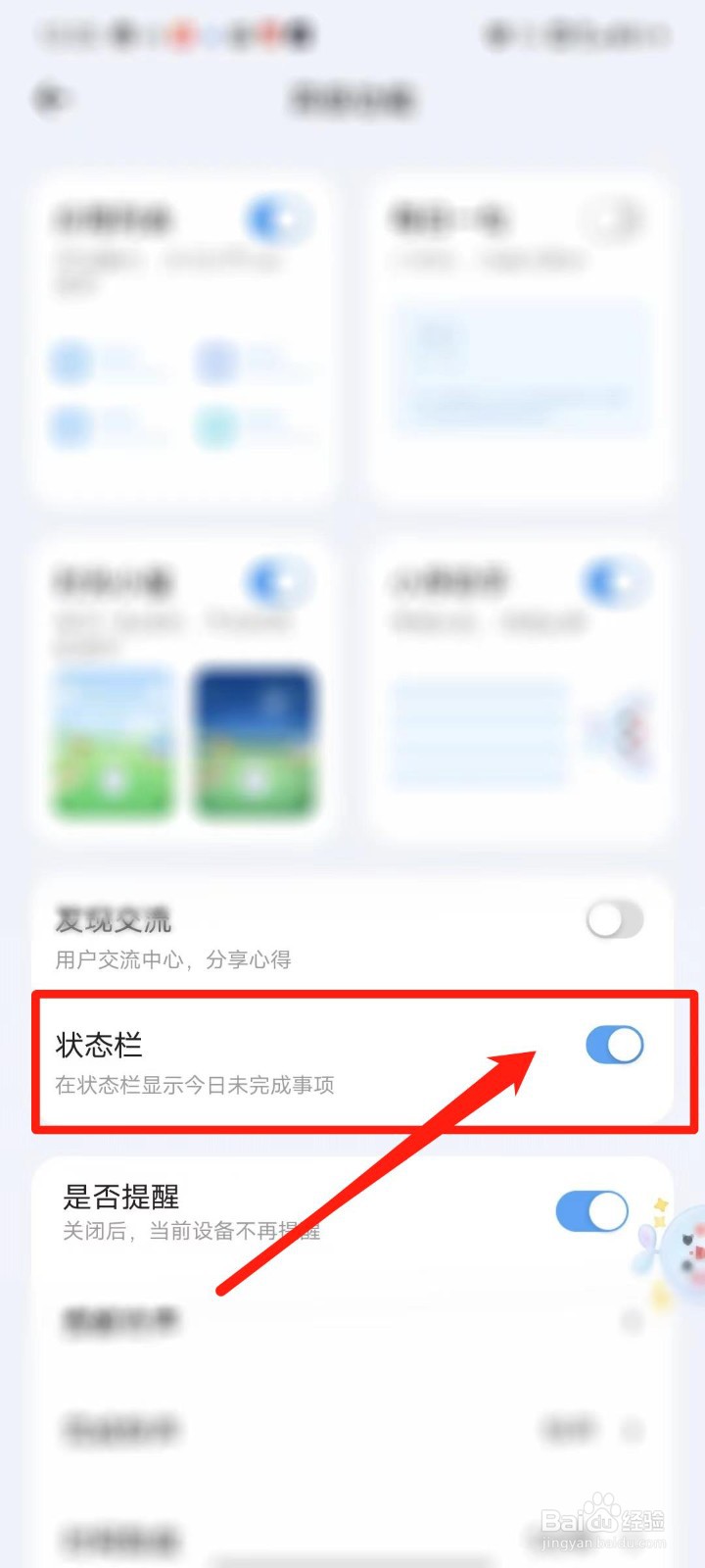 时光序APP怎么设置在状态栏显示今日未完成事项